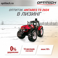 ОПТИТЭК ANTARES TS 2604 в лизинг